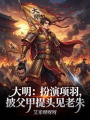 谁扮演过项羽