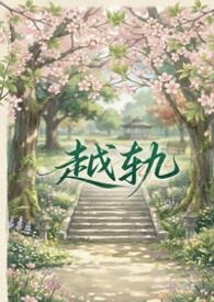 越轨之狼电影完整版在线观看