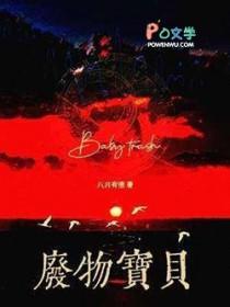 废物宝宝头像