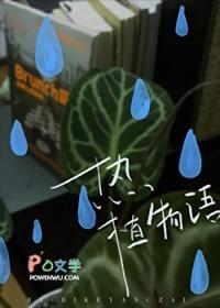 动植物语