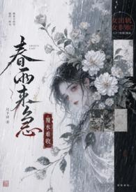 女主角叫春雨的
