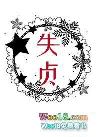 失贞NP快穿