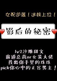 影后的秘密by燕白露