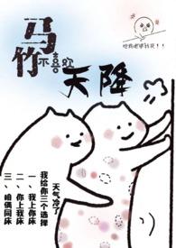 竹马不喜欢天降(1v3) 作者穆不里