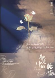 融笼中的糖雀np