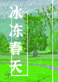 冷冻的春饼怎么做