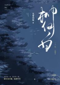 类似柳仙白和人蛇的