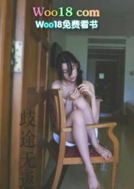 歧途无返(父女)免费阅读