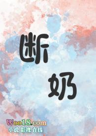 断奶 知乎