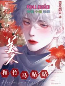 钓系美人穿进民国文全文免费阅读