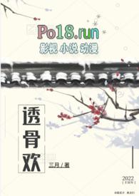 透骨欢(古言穿书)短剧