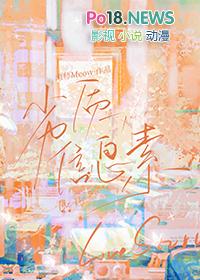劣质信息素风靡