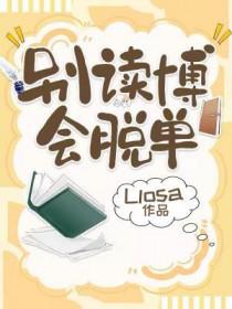 别读博会脱单长佩