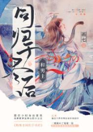 和男主在一起