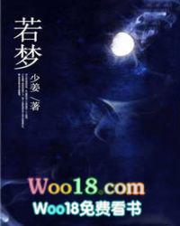 若梦成毅