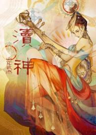 渎神水银分布