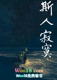 斯人独憔悴下一句