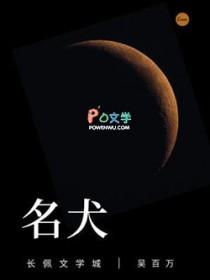 名犬繁殖基地联系电话