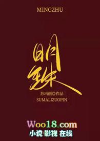 明珠步障幄黄金是什么意思