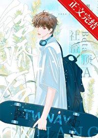 社畜beta和顶A结婚后93章