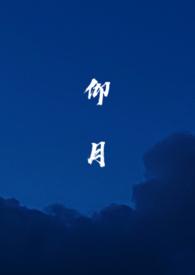 仰月口面相卜易居