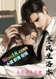 冬风生洛水为什么看不了