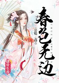 春色无边叶
