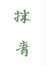 抹青gl百度