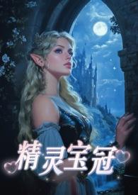 精灵宝贝图鉴大全