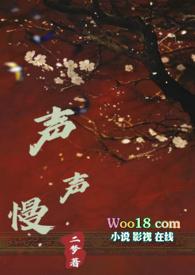 声声慢(古言NPH)