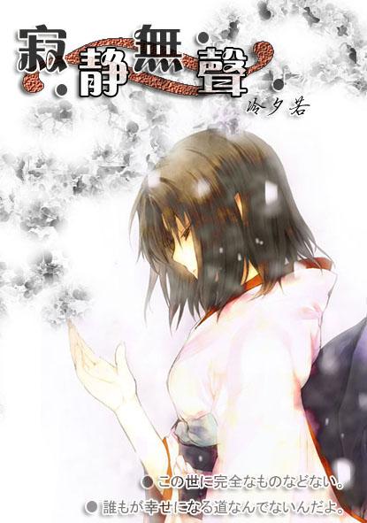 综漫 寂静无声(第二部·完结+番外全)